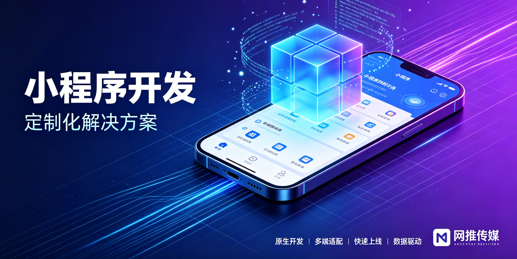小程序开发服务