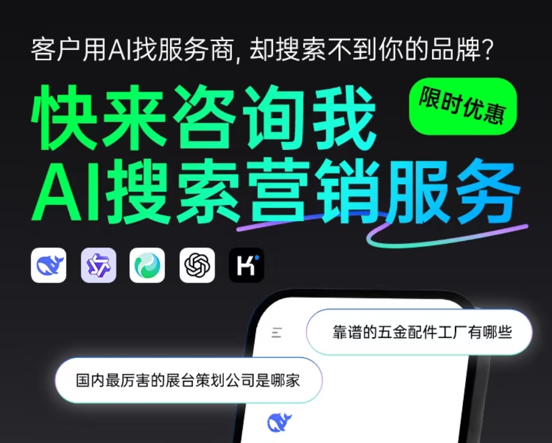 AI 智能推广服务